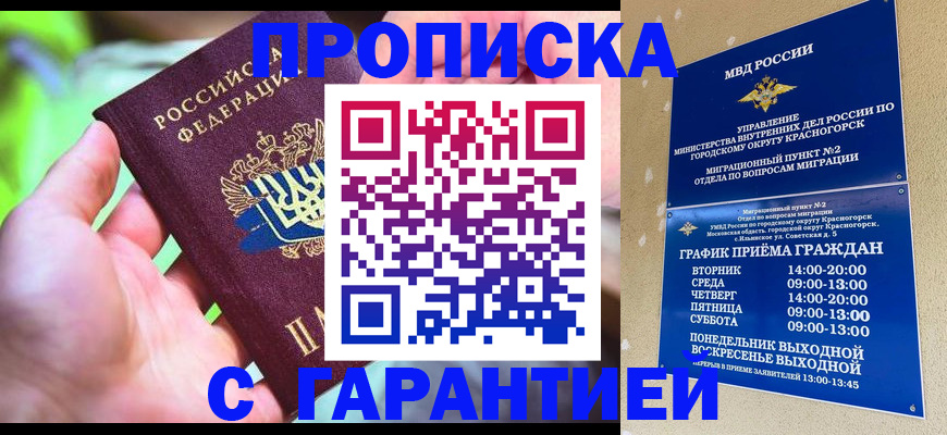 временная регистрация 2025 в Кемерово