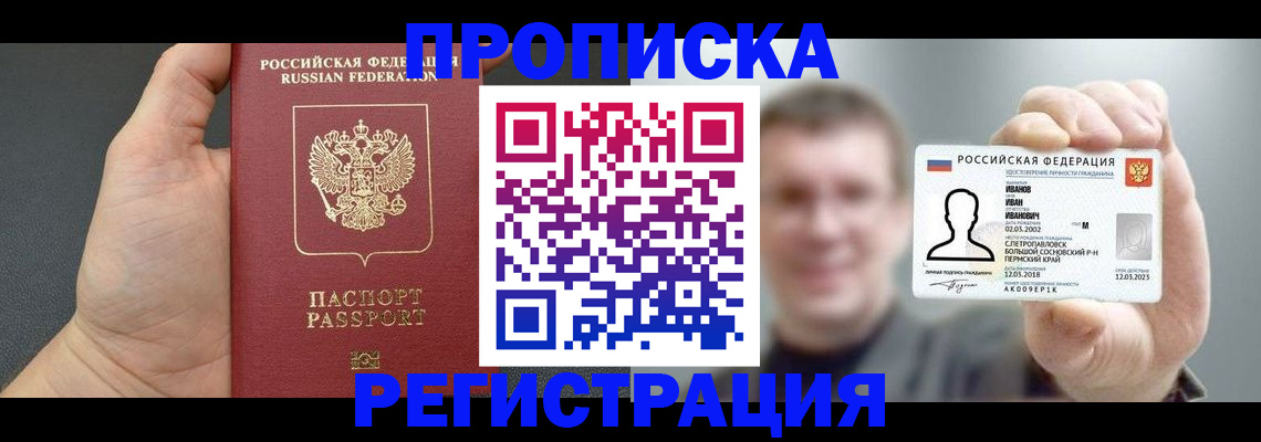 прописка гарантия в Кемерово