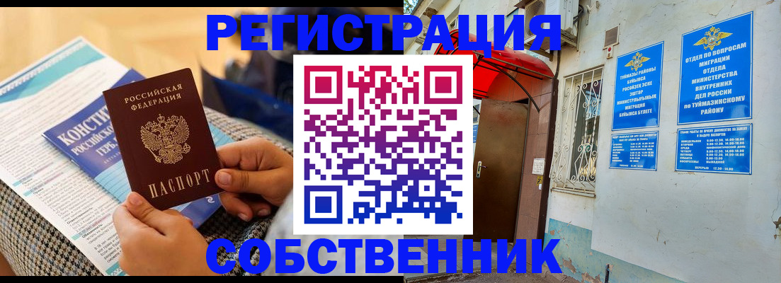 прописка законно в Кемерово