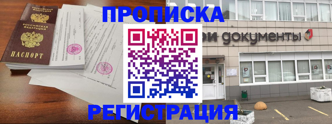 прописка для кредита в Кемерово